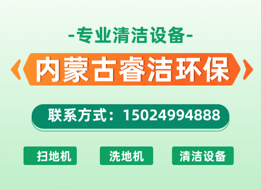 睿洁环保包头线上分站